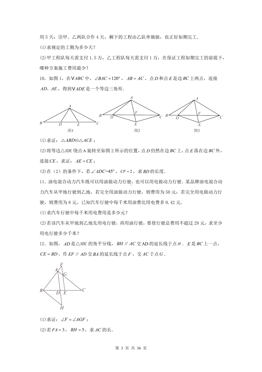 人教版八年级上册数学期末复习：易错解答题练习题汇编（含答案解析）.docx_第3页