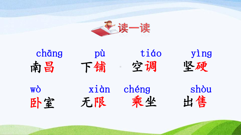 2024-2025部编版语文二年级上册语文园地四.pptx_第2页