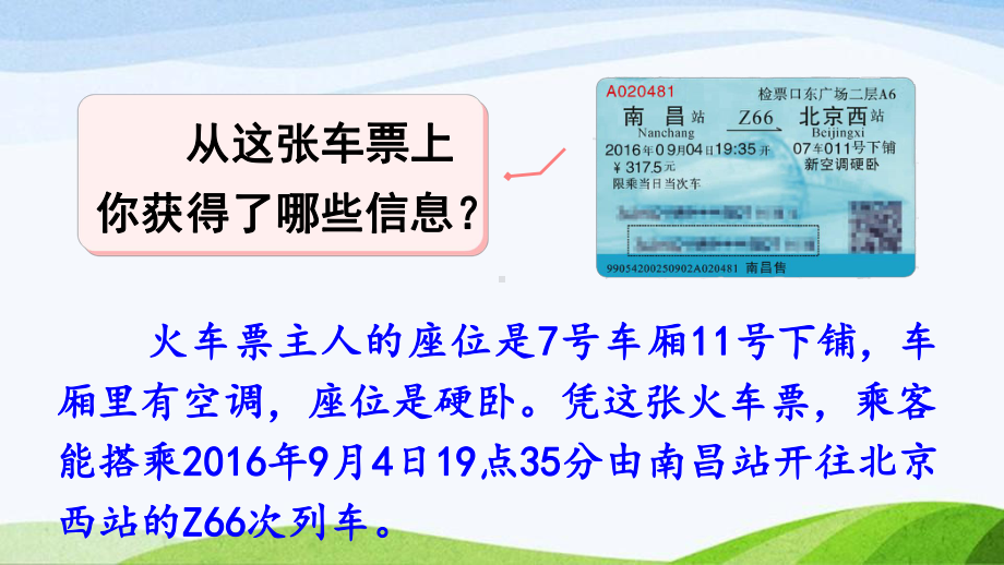 2024-2025部编版语文二年级上册语文园地四.pptx_第3页