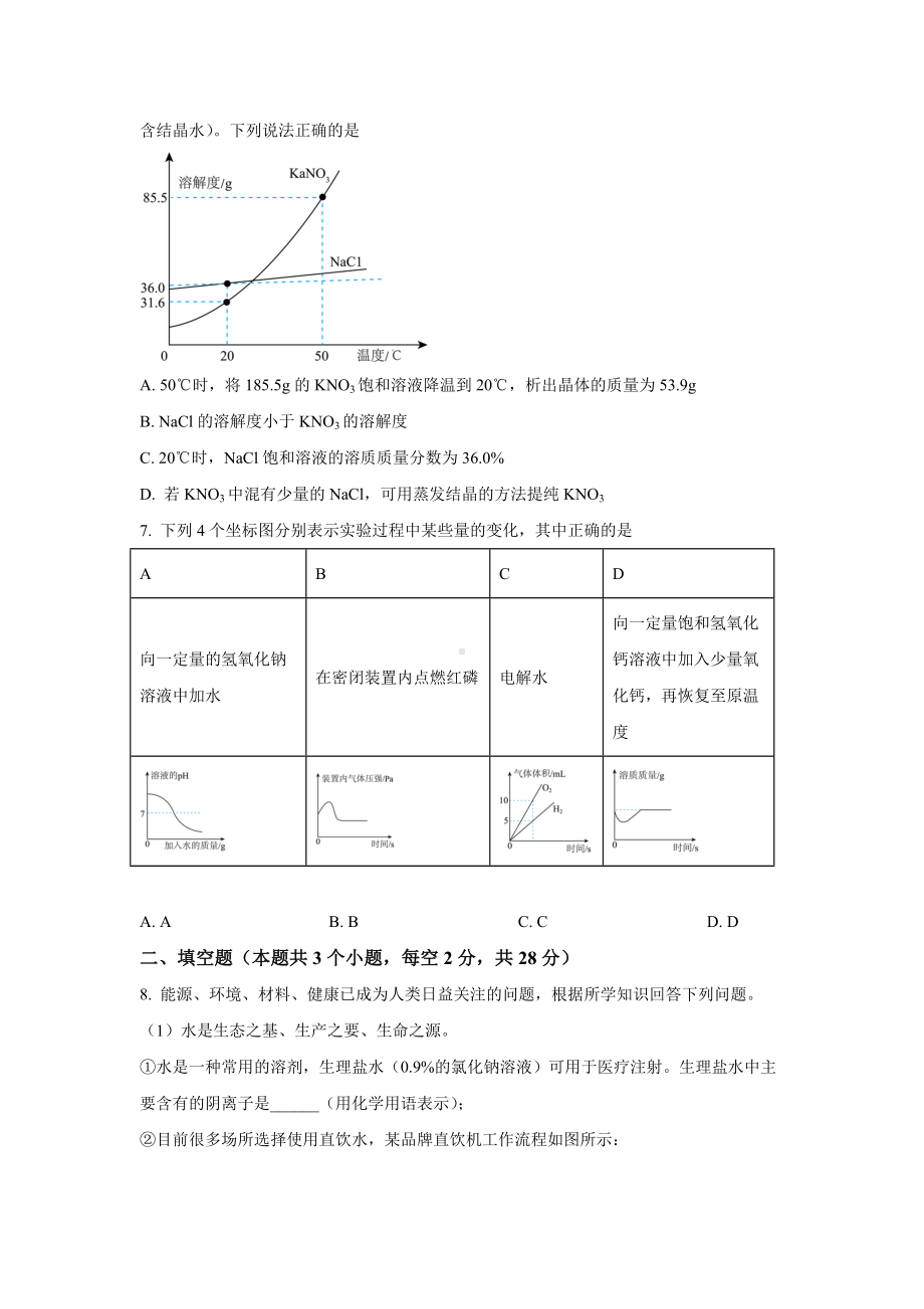 2024年四川省遂宁市中考化学真题（原卷版）.docx_第3页