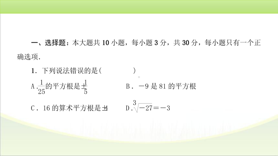 2025年甘肃省中考数学小题专练（五）—4.pptx_第2页