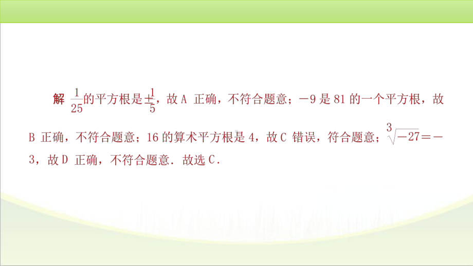 2025年甘肃省中考数学小题专练（五）—4.pptx_第3页