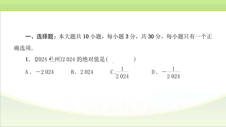 2025年甘肃省中考数学小题专练（二）—2.pptx_第2页