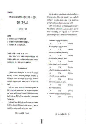 2024年10月自考13000英语专升本试题及答案含评分参考.pdf