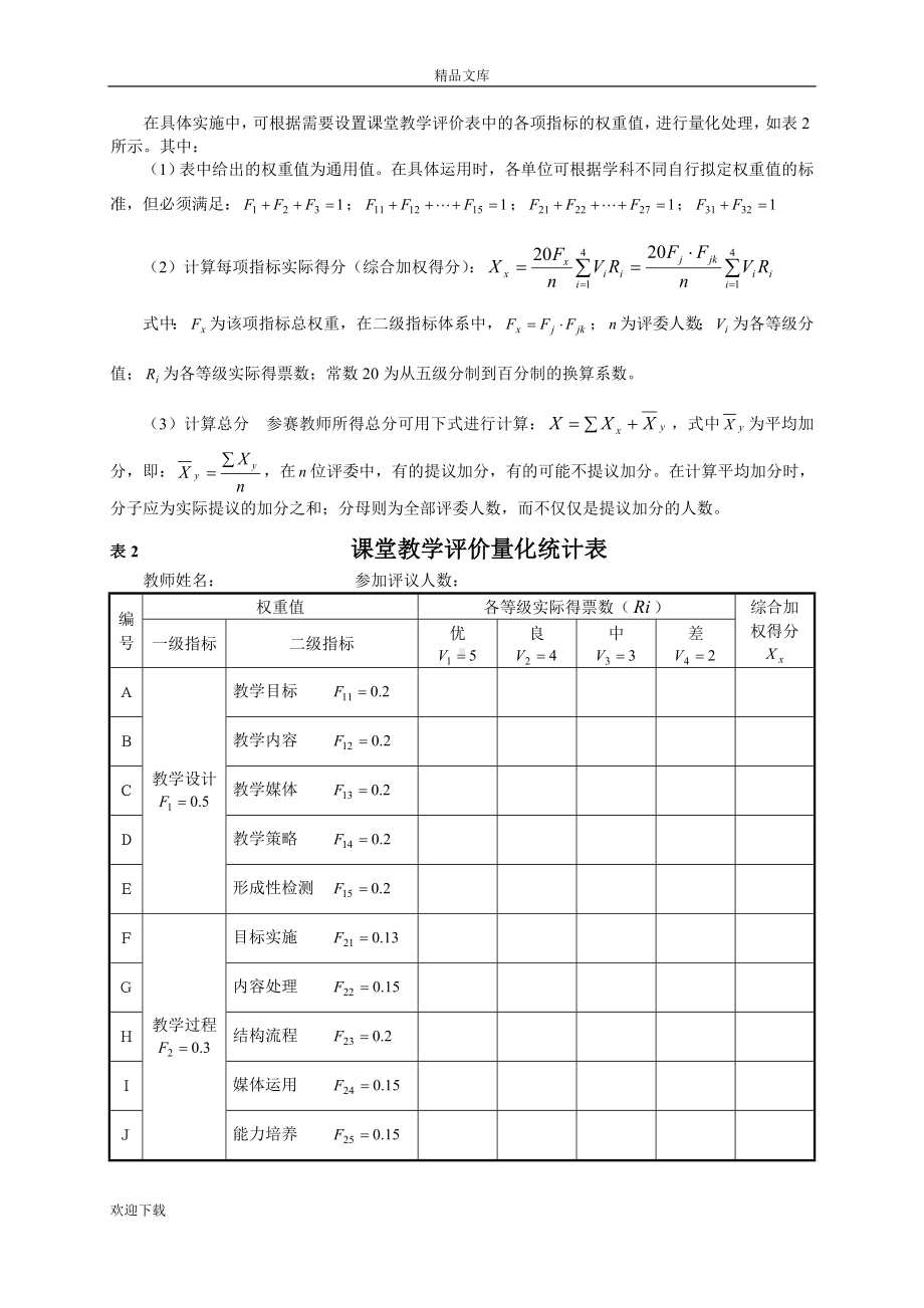 教学评价模板.doc_第3页