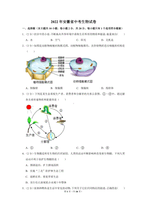 2022年安徽省中考生物试卷.doc