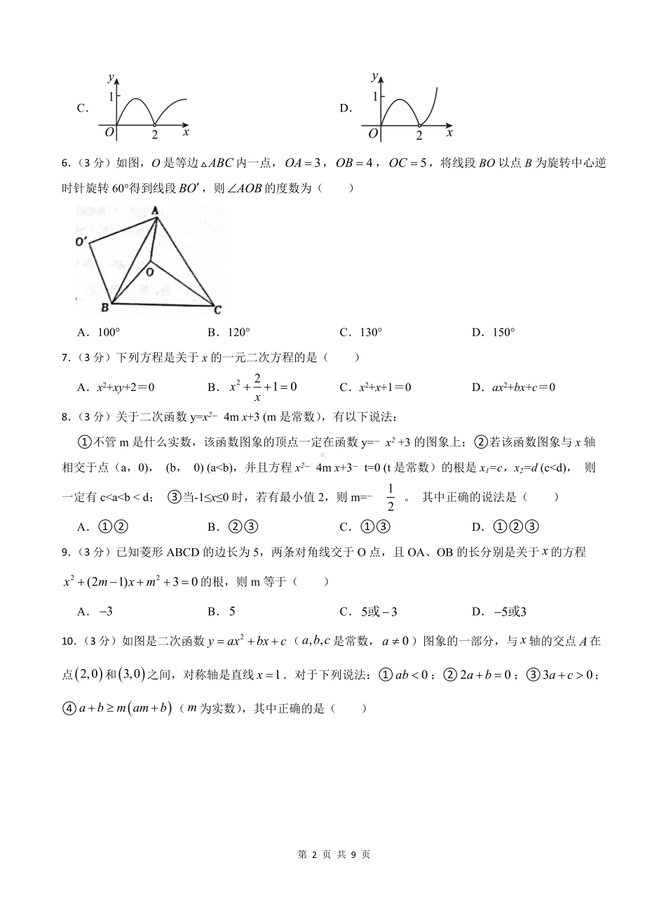 人教版九年级上册数学期末培优测试卷（含答案）.docx_第2页