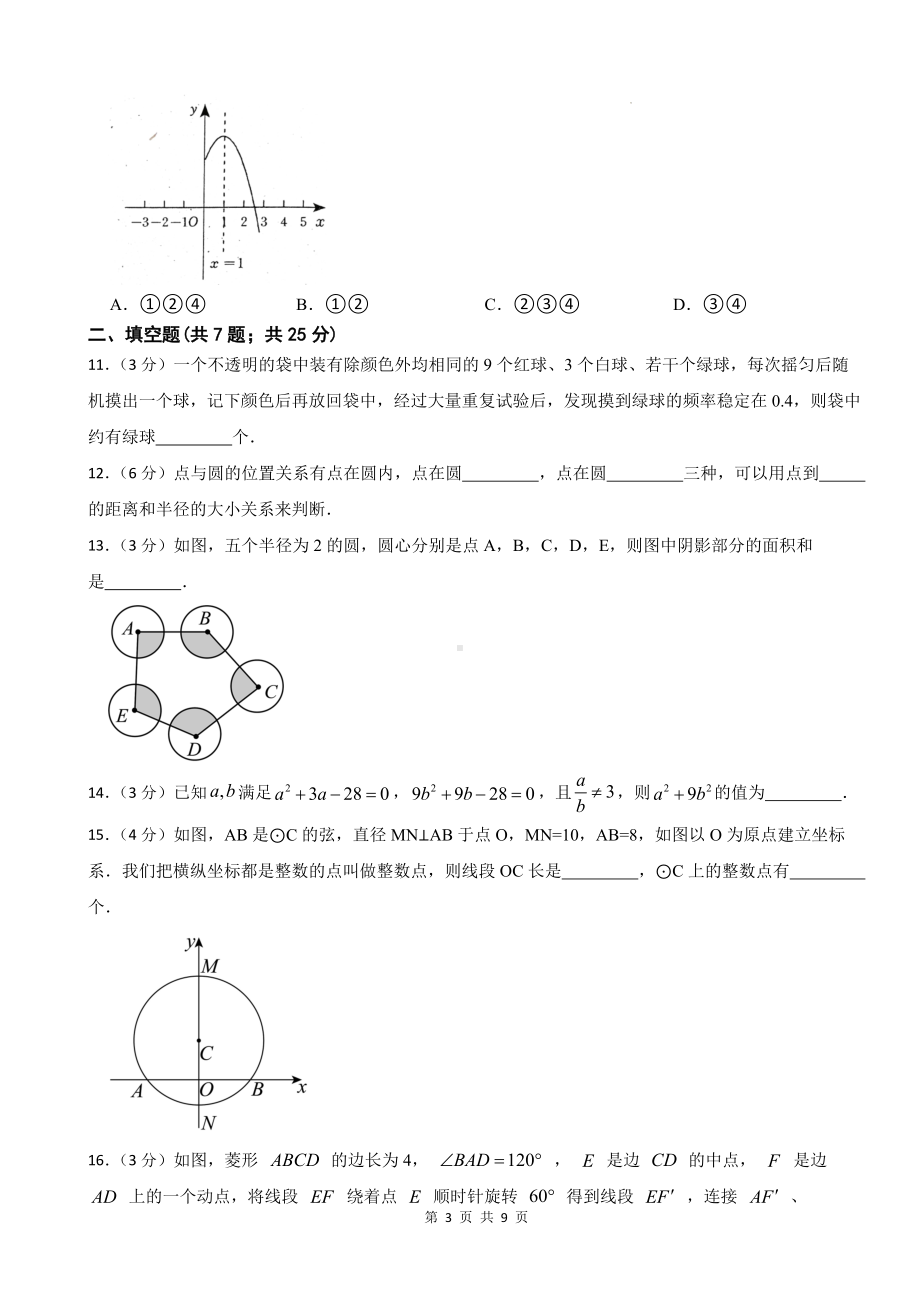 人教版九年级上册数学期末培优测试卷（含答案）.docx_第3页