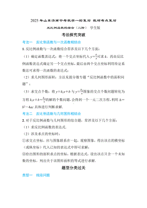 2025年山东济南中考数学一轮复习 教材考点复习 ——反比例函数的综合（二阶）.docx