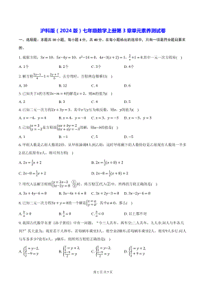 沪科版（2024版）七年级数学上册第3章单元素养测试卷（含答案）.docx