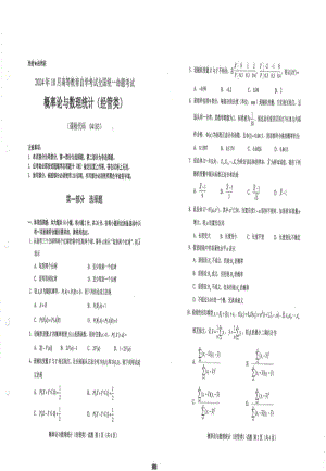 2024年10月自考04183概率论与数理统计经管类试题及答案含评分参考.pdf