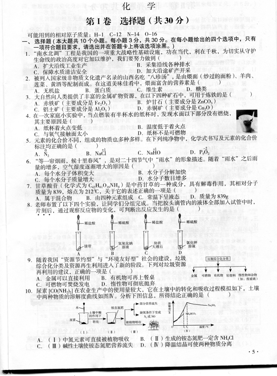 2022年山西省晋中市中考化学真题.pdf_第1页