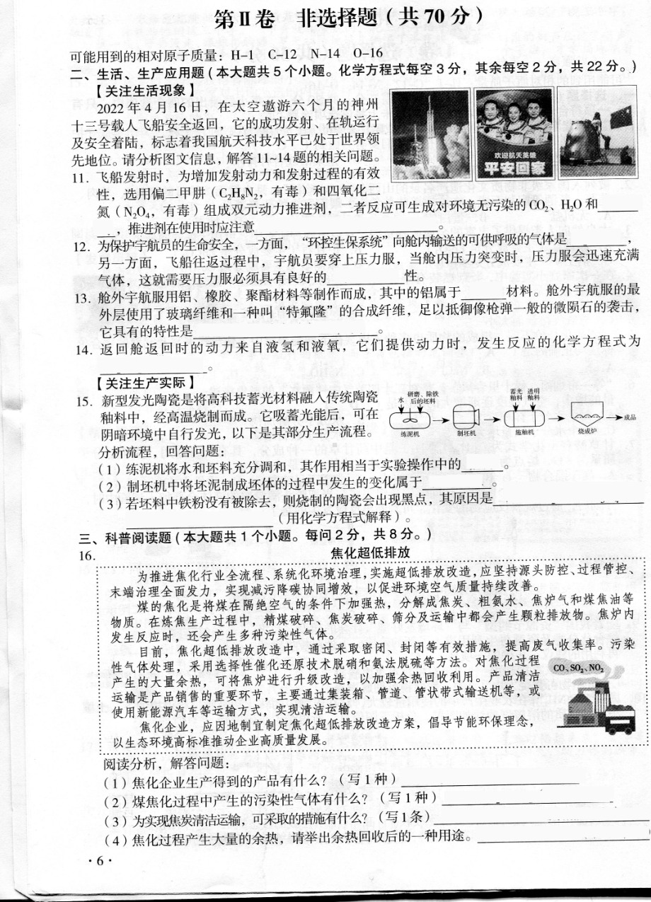 2022年山西省晋中市中考化学真题.pdf_第2页