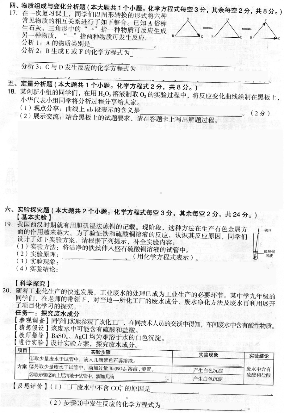 2022年山西省晋中市中考化学真题.pdf_第3页