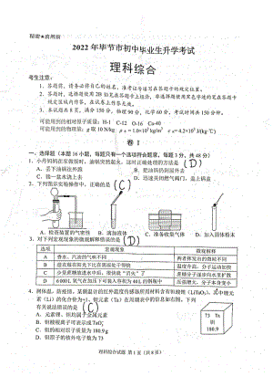 2022年贵州省毕节市中考理综真题.pdf