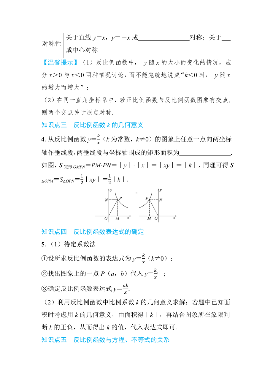 2025年山东济南中考数学一轮复习 教材考点复习 ——反比例函数的图像和性质.docx_第2页