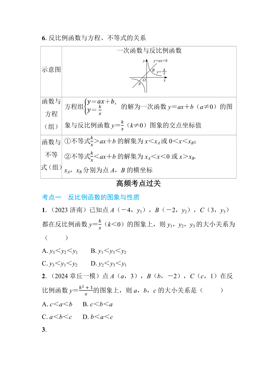 2025年山东济南中考数学一轮复习 教材考点复习 ——反比例函数的图像和性质.docx_第3页