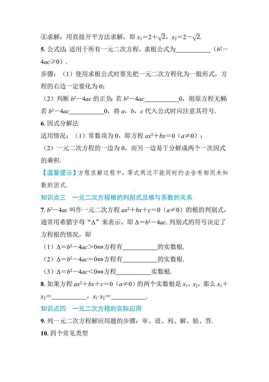 2025年山东济南中考数学一轮复习 教材考点复习 ——一元二次方程及其应用.docx_第2页