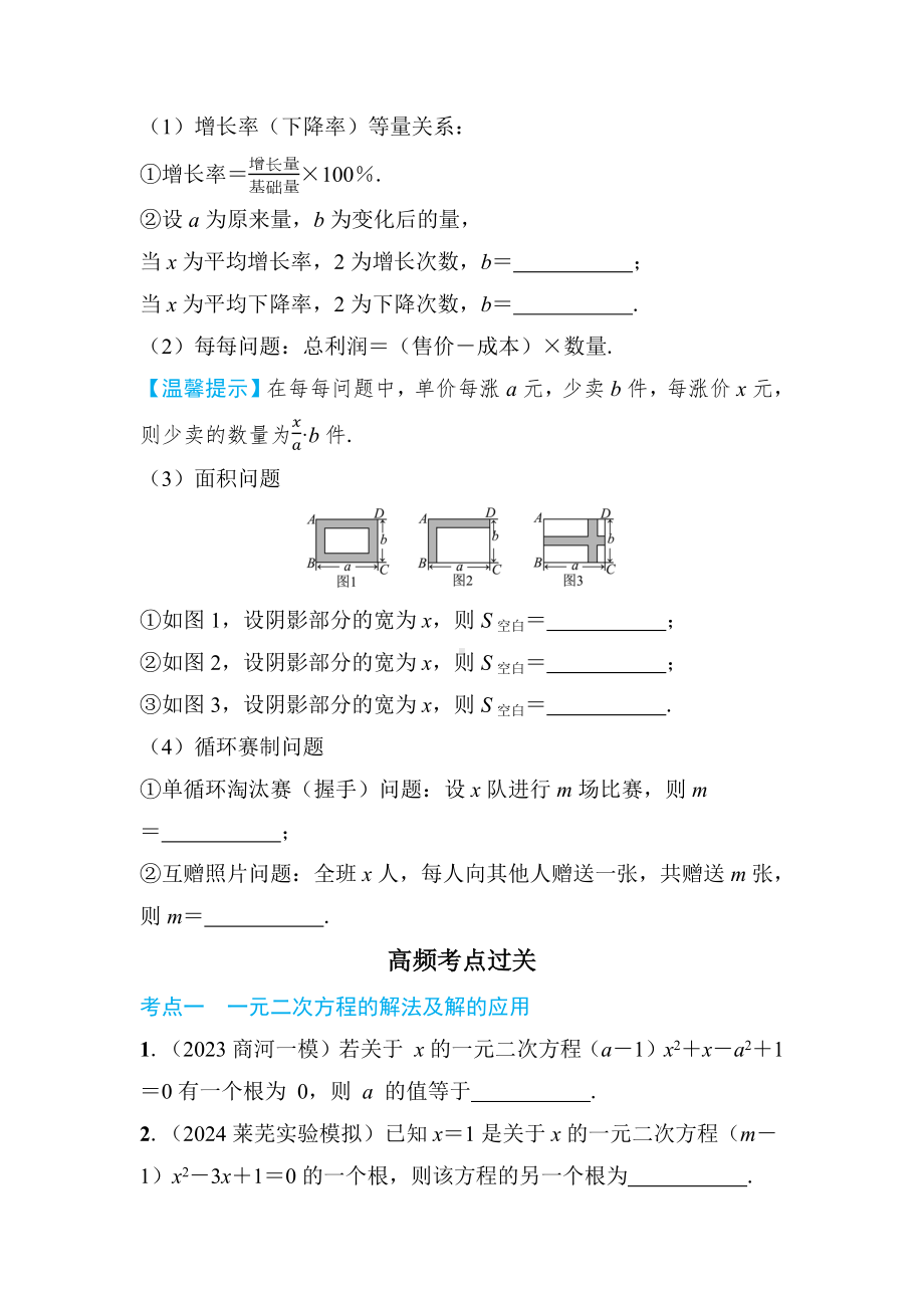 2025年山东济南中考数学一轮复习 教材考点复习 ——一元二次方程及其应用.docx_第3页