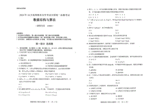 2024年10月自考13003数据结构与算法试题及答案(1).pdf