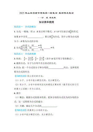 2025年山东济南中考数学一轮复习 教材考点复习 ——分式.docx