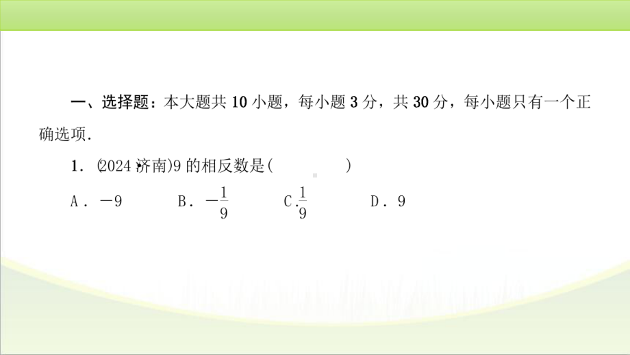 2025年甘肃省中考数学小题专练（二）—1.pptx_第2页