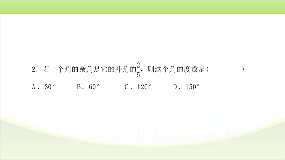 2025年甘肃省中考数学小题专练（二）—1.pptx_第3页