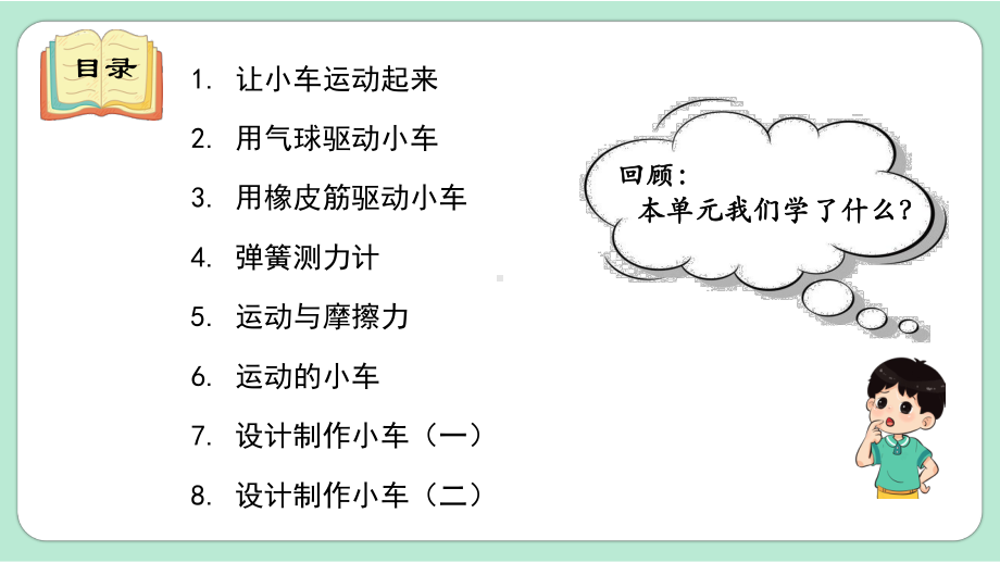 教科版四年级科学上册《第3单元运动和力 单元复习》教学课件.pptx_第3页