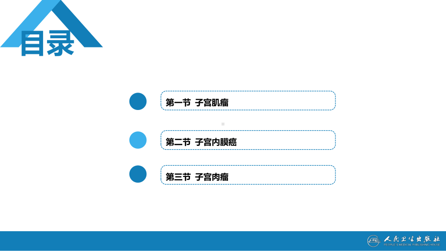 第二十六章 子宫肿瘤 ppt课件-人卫版《妇产科学》.ppt_第3页