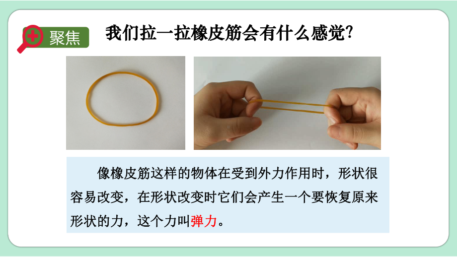 教科版四年级科学上册《第3单元第3课时 用橡皮筋驱动小车》教学课件.pptx_第3页