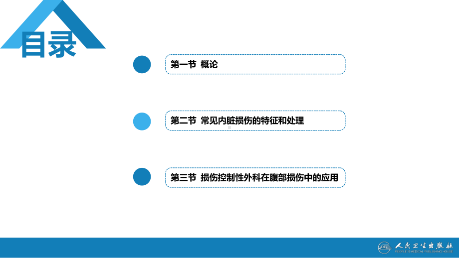 第三十二章 腹部损伤 ppt课件-人卫版《外科学》.ppt_第2页