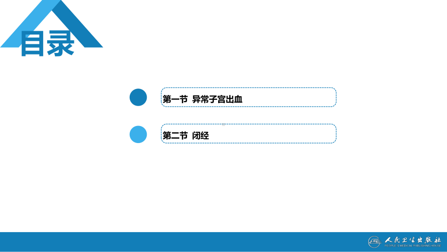 第二十九章 生殖内分泌系统（第1-2节） ppt课件-人卫版《妇产科学》.pptx_第3页