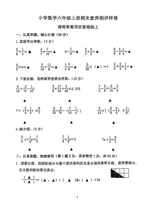 南京市江宁区2023-2024六年级数学上册期末试卷及答案.pdf