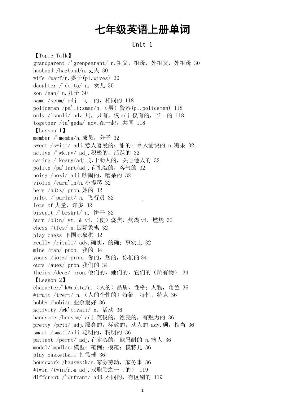 初中英语新北师大版七年级上册全册单词（2024秋）.doc_第1页