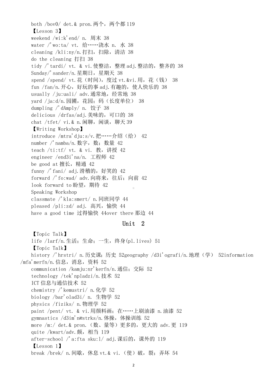 初中英语新北师大版七年级上册全册单词（2024秋）.doc_第2页