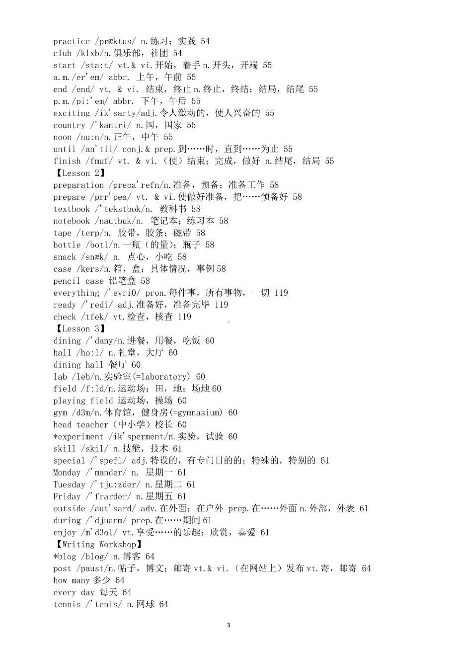 初中英语新北师大版七年级上册全册单词（2024秋）.doc_第3页