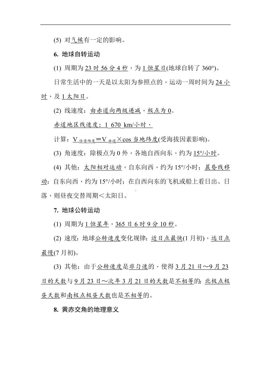 2024年高考地理必修1必考65个重点知识复习汇编（精华版）.docx_第3页