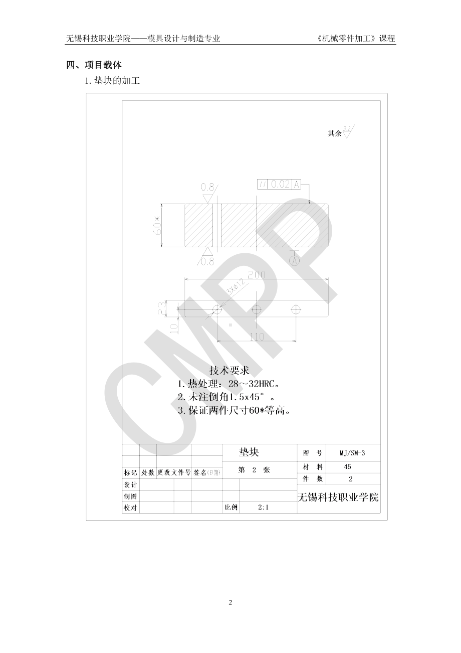 《机械零件加工》第二篇模块二项目二任务一.doc_第2页