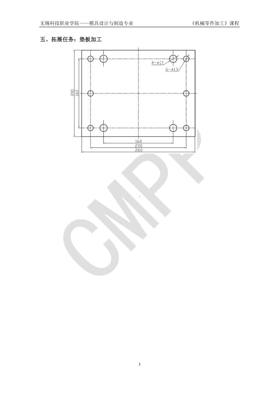 《机械零件加工》第二篇模块二项目二任务一.doc_第3页