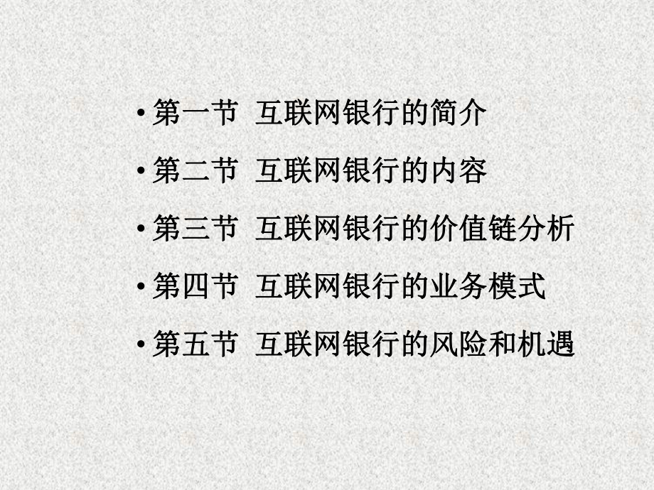 《互联网金融》课件第二章 互联网银行.pptx_第2页