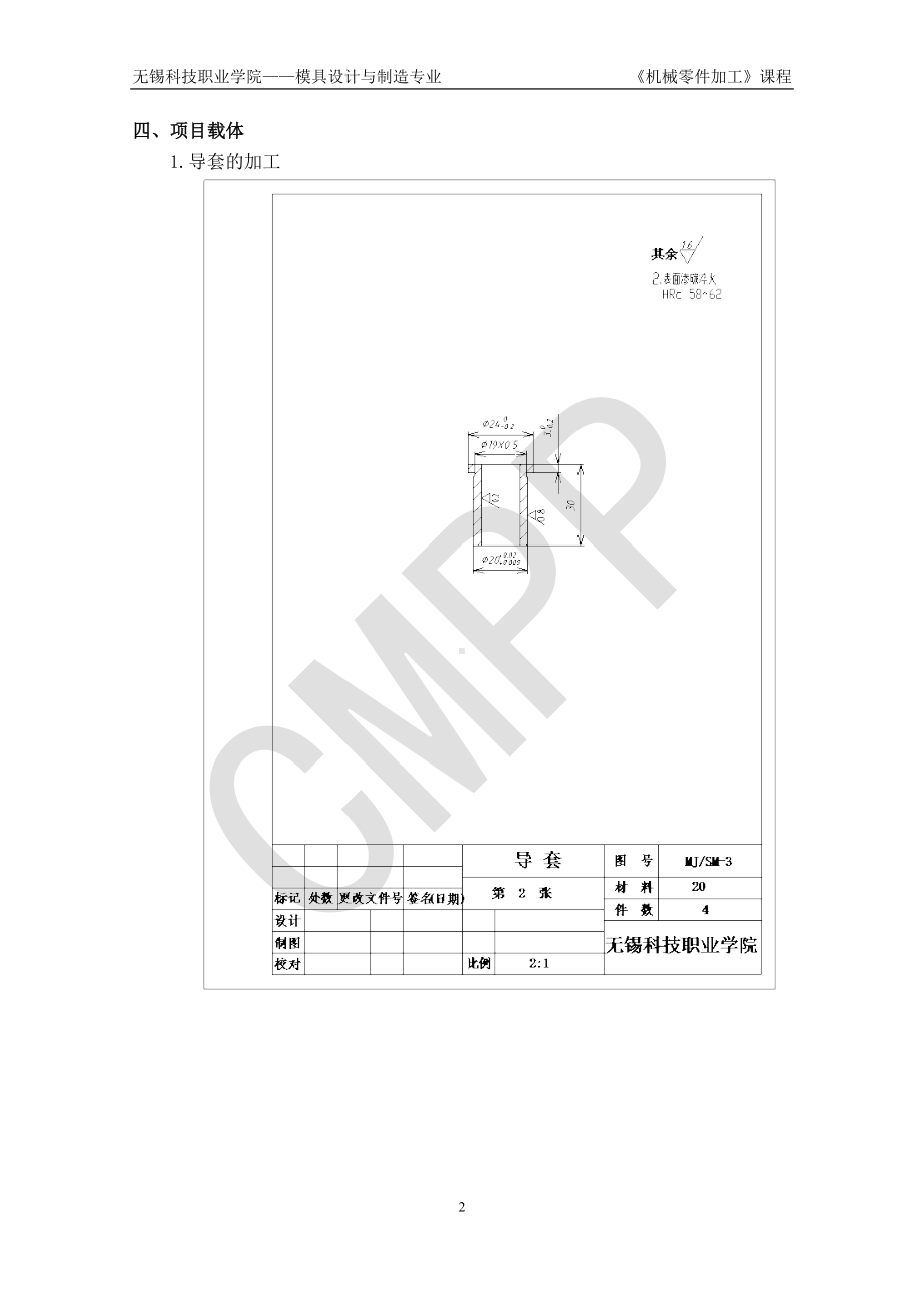 《机械零件加工》第二篇模块一项目二任务一.doc_第2页