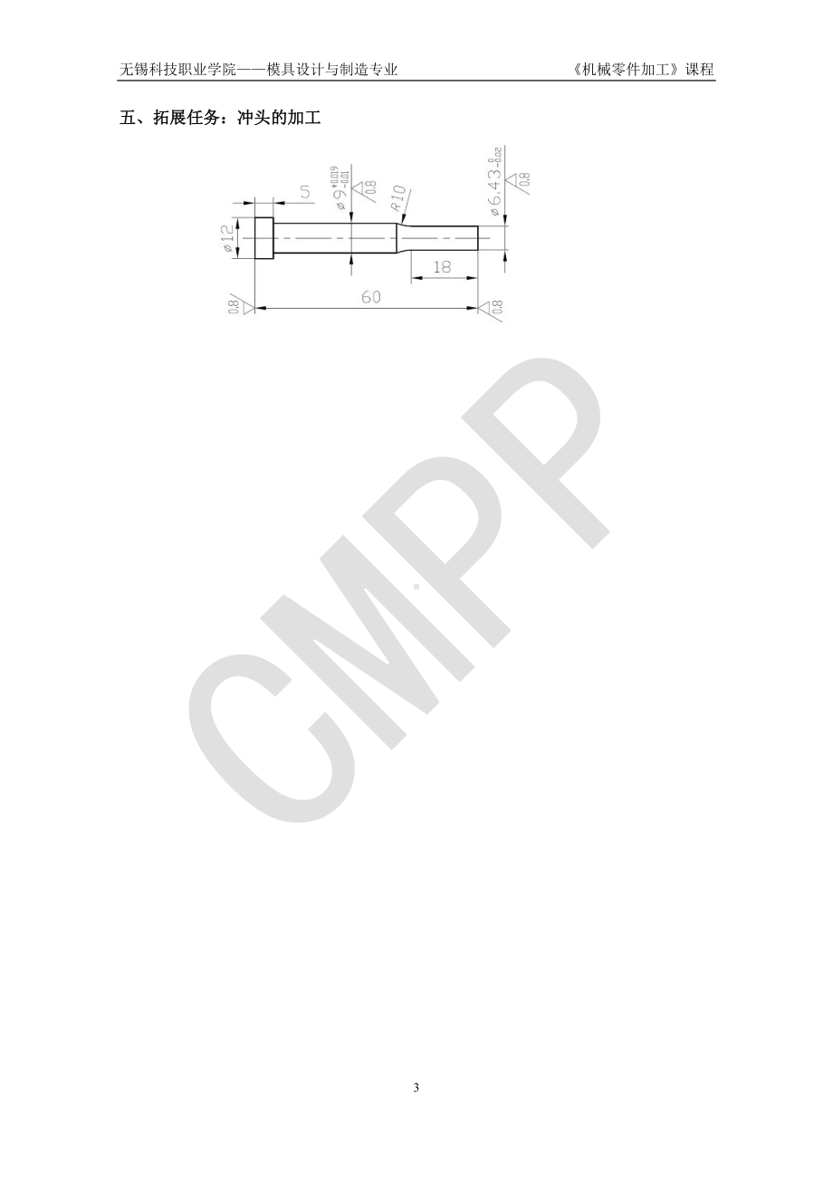 《机械零件加工》第二篇模块一项目二任务一.doc_第3页