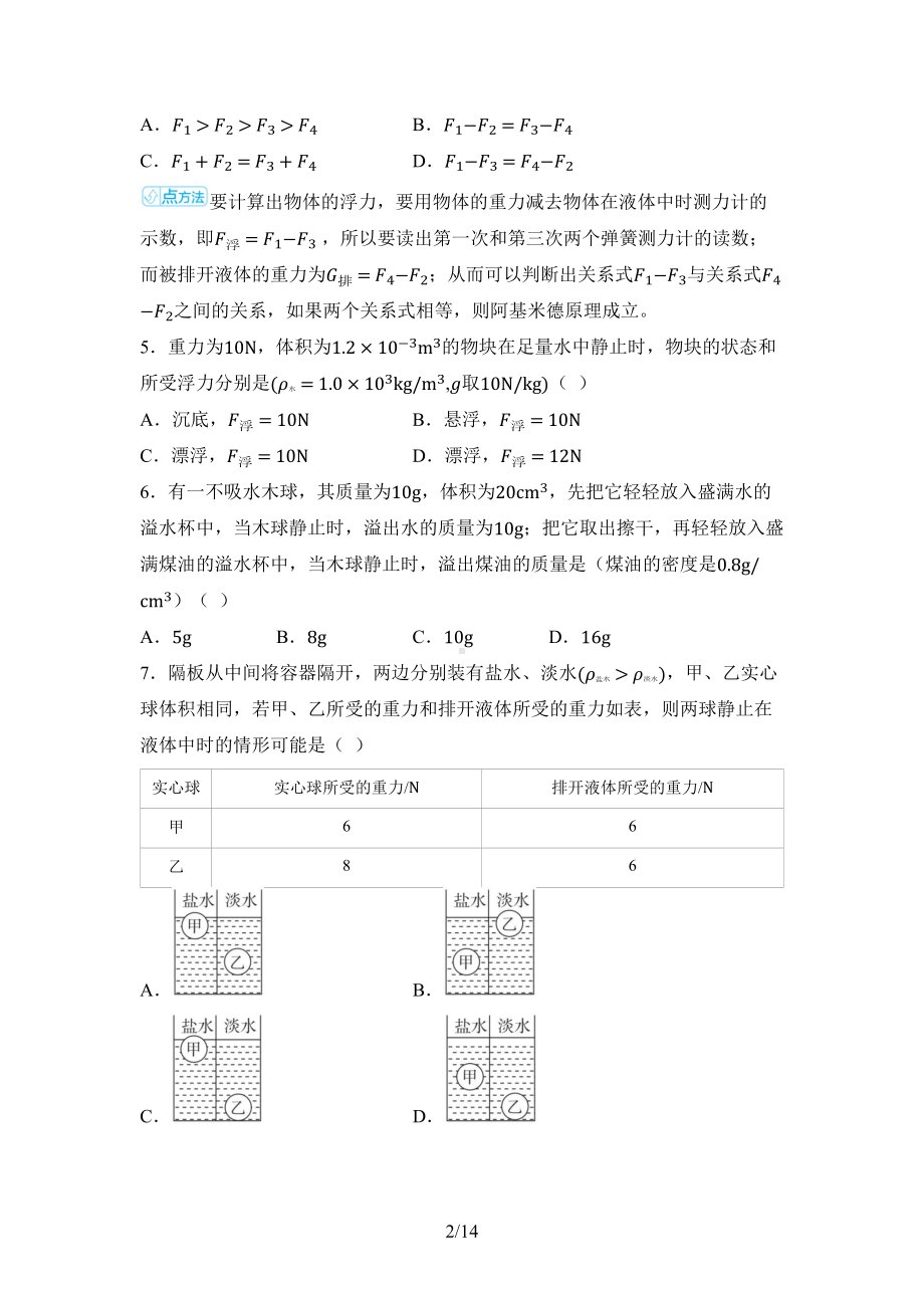 第十章浮力综合素质评价 单元测试 2024-2025学年人教版物理八年级下册.docx_第2页