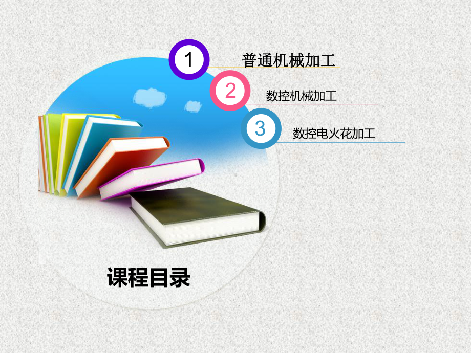 《机械零件加工》课件之普通机床加工.ppt_第1页