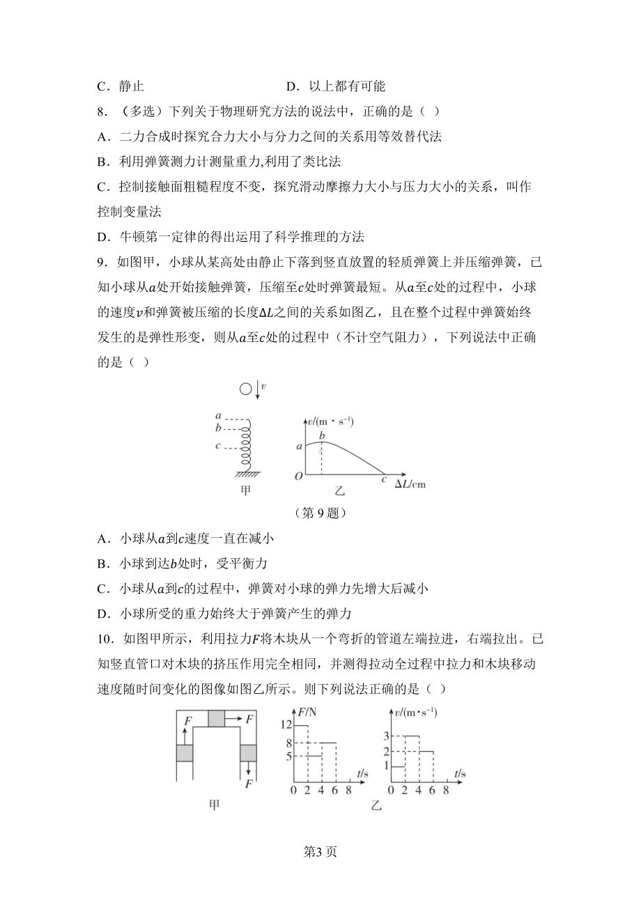 第八章运动和力综合素质评价 单元测试 2024-2025学年人教版物理八年级下册.docx_第3页