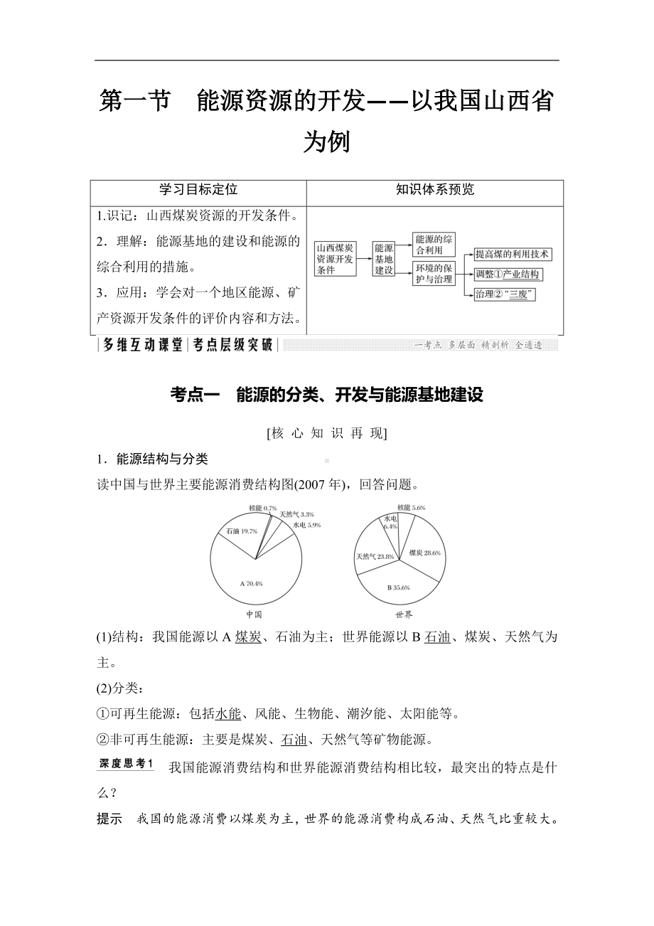 2024年高考地理（人教版）总复习讲义：第十五章~选修6.doc_第2页