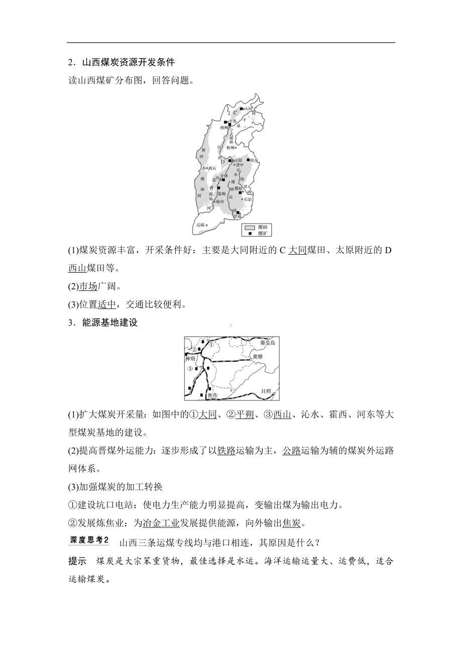 2024年高考地理（人教版）总复习讲义：第十五章~选修6.doc_第3页