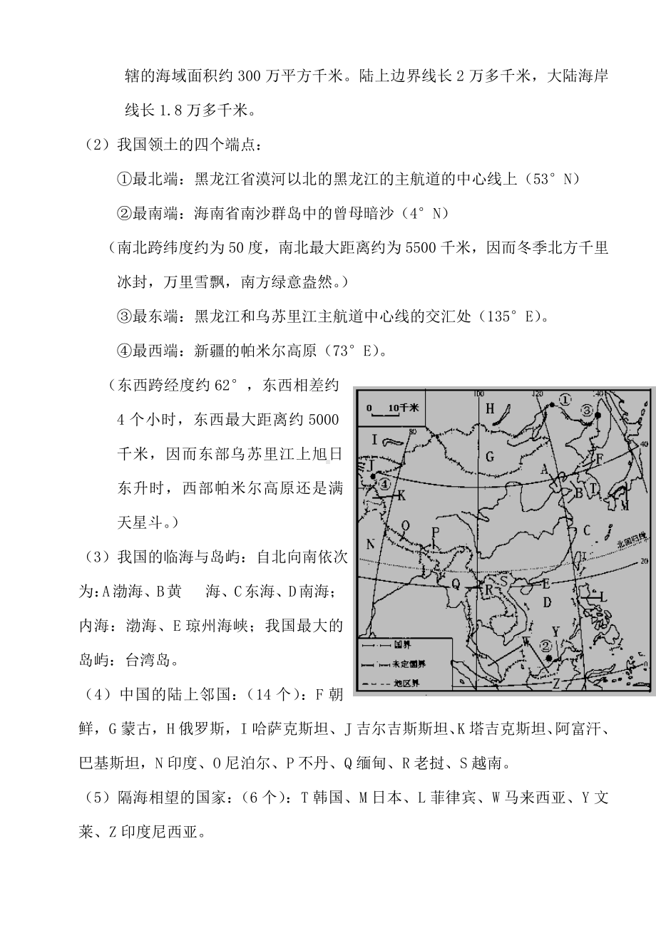 2024年高考地理总复习中国地理知识全套复习提纲（精华版）.docx_第2页