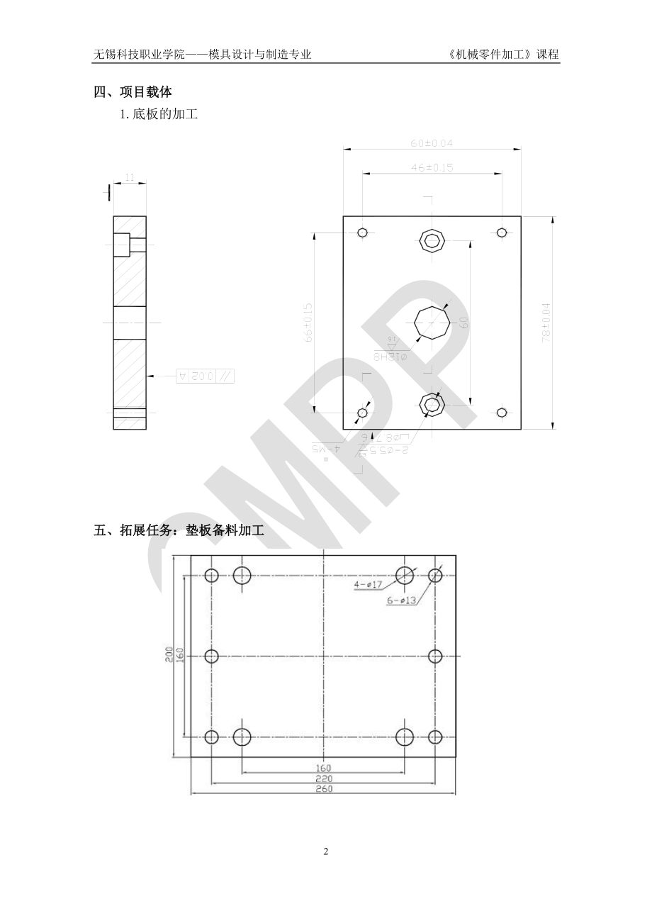 《机械零件加工》第一篇模块二项目一任务一.doc_第2页