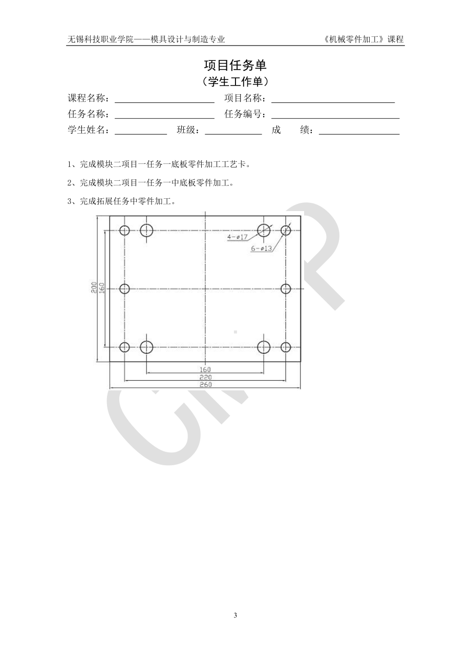 《机械零件加工》第一篇模块二项目一任务一.doc_第3页